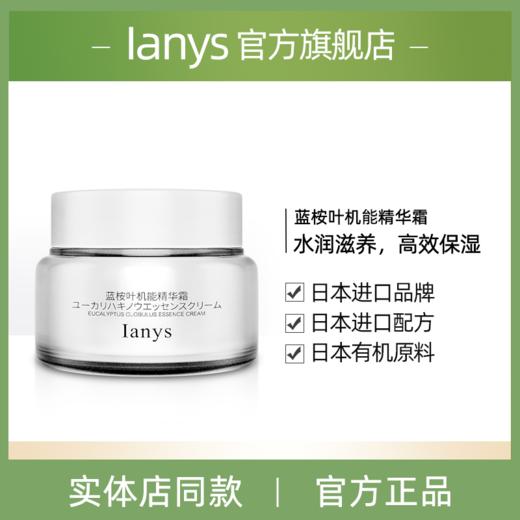 日本三花lanys蓝桉叶机能精华霜55g 商品图0