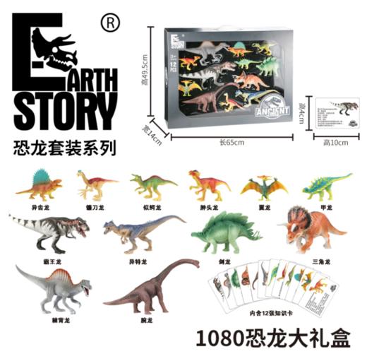 新凯纳   恐龙大礼盒 12PCS   X1080 商品图1