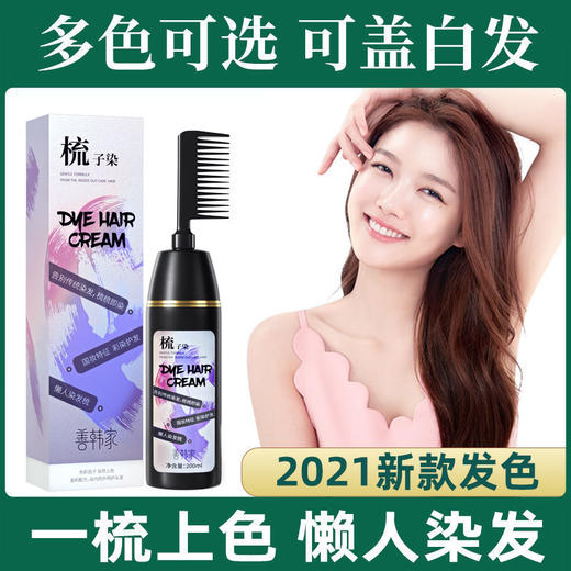 魅赞梳子染植物健康护发染发剂（高端款） 商品图8