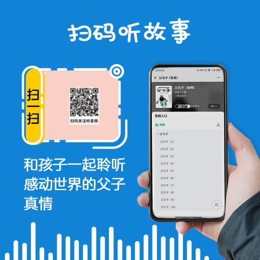 父与子全10册彩绘注音有声读物漫画书 商品图3