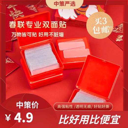 对联双面胶贴不留痕贴片  春联新年多功能贴透明胶带固定无痕胶60片3.259 商品图0