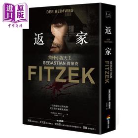 【中商原版】返家 港台原版 瑟巴斯提昂 费策克 商周