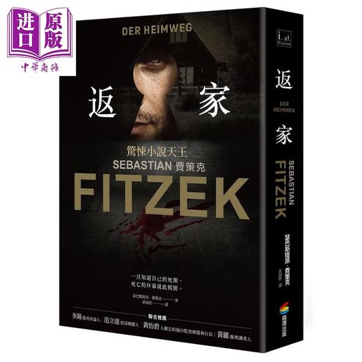 【中商原版】返家 港台原版 瑟巴斯提昂 费策克 商周 商品图0