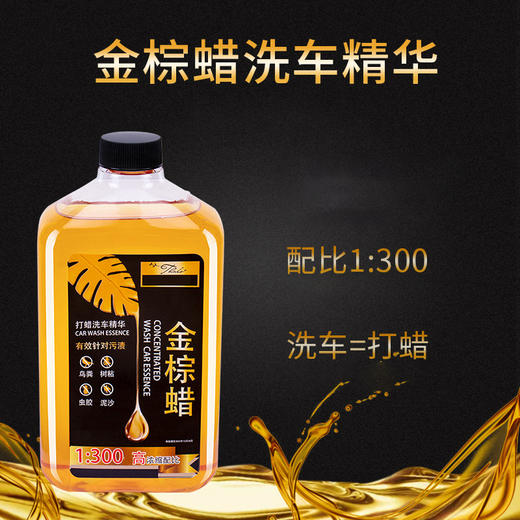 【清洁上光  一边洗车一边打蜡】众横棕金棕蜡洗车液 商品图1