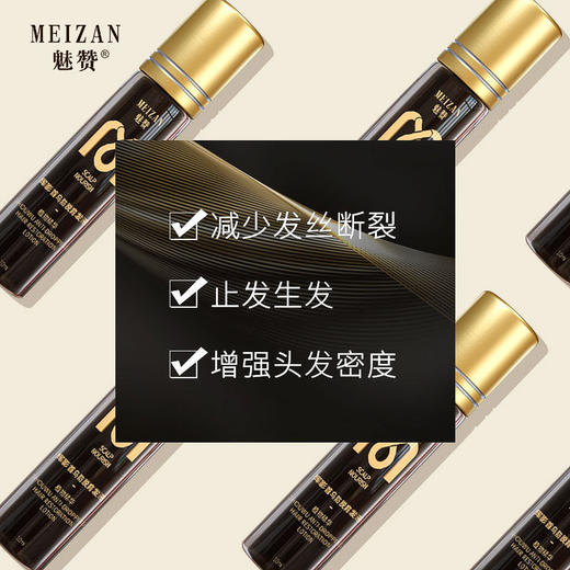 魅赞基础人参提取物防掉育发养发液（走珠款) 商品图3