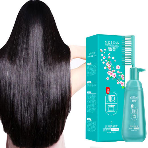 魅赞免夹免拉一梳就直汉斯烫发液（一梳直） 商品图10