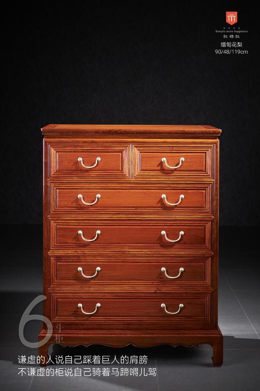 红桥红  家具严选  缅甸花梨（大果紫檀）【120素面六斗柜】 商品图1