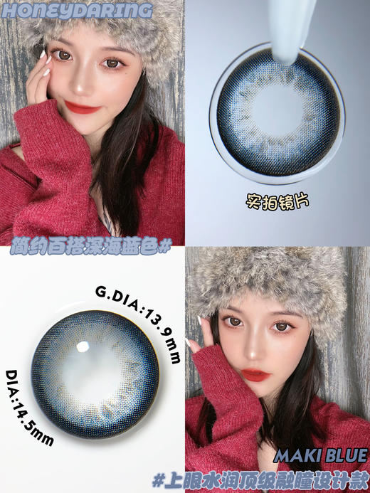 大直径丨Maki Blue·Honeydarling丨14.5mm（年抛/2片装） 商品图0
