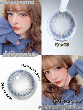 Stream Gray·Honeydarling丨亚麻紫灰14.0mm（年抛/2片装）