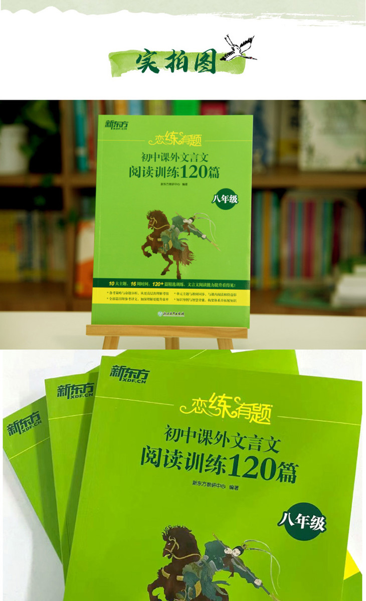 恋练有题-初中课外文言文阅读训练120篇(八年级)》790_06.jpg