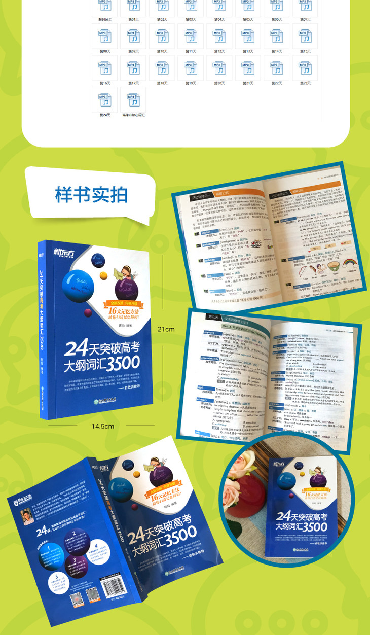 24天突破高考大纲词汇3500-详情图790_10.jpg