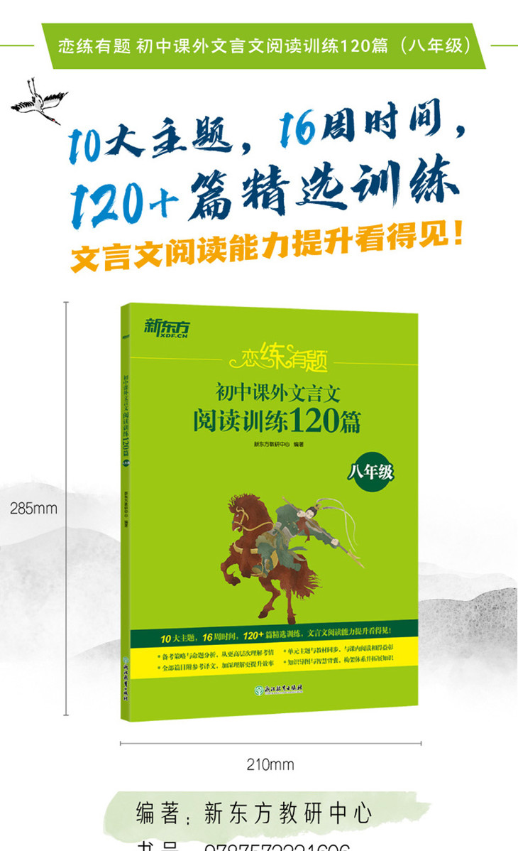 恋练有题-初中课外文言文阅读训练120篇(八年级)》790_01.jpg