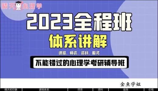 【晴天】2023全程班介绍 商品图0