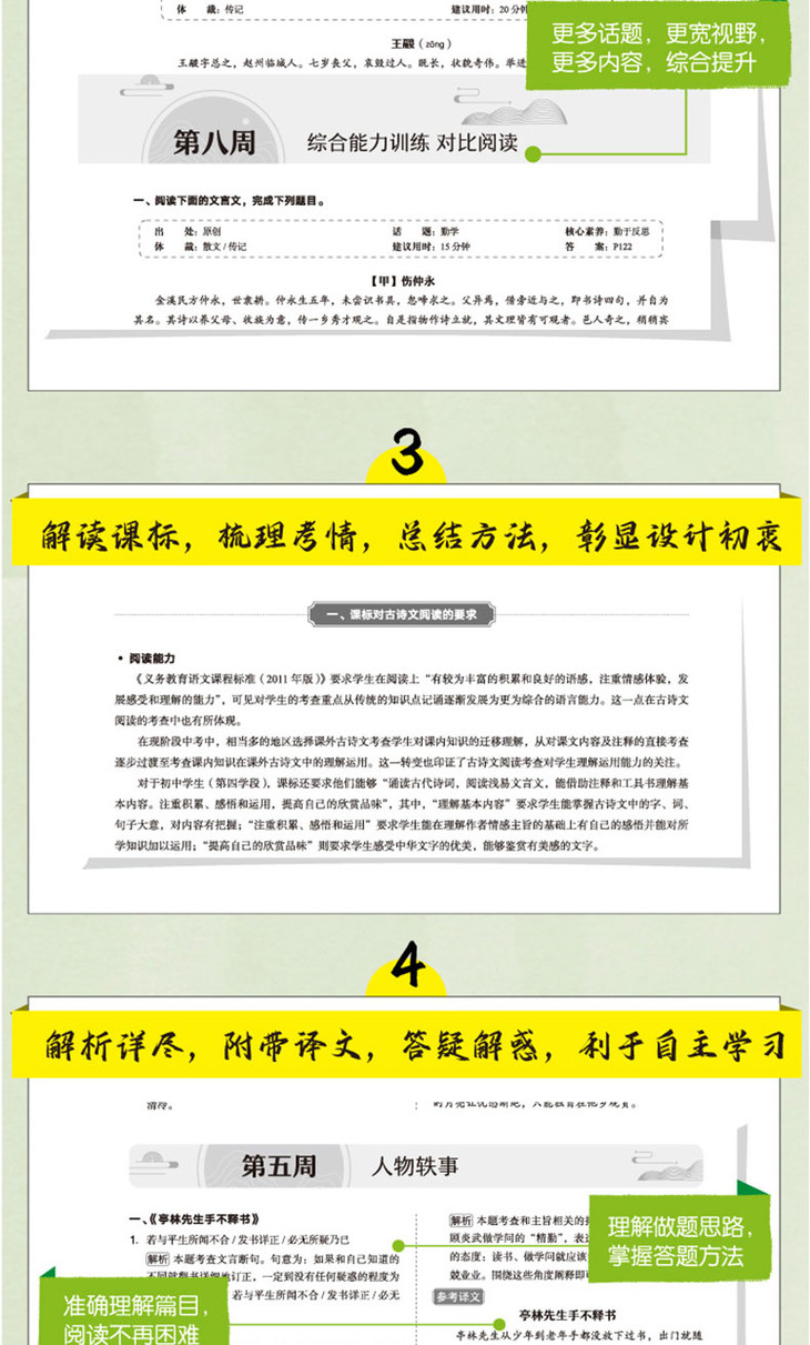 恋练有题-初中课外文言文阅读训练120篇(九年级)》790_04.jpg