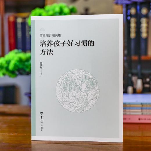 培养孩子好习惯的方法 商品图0