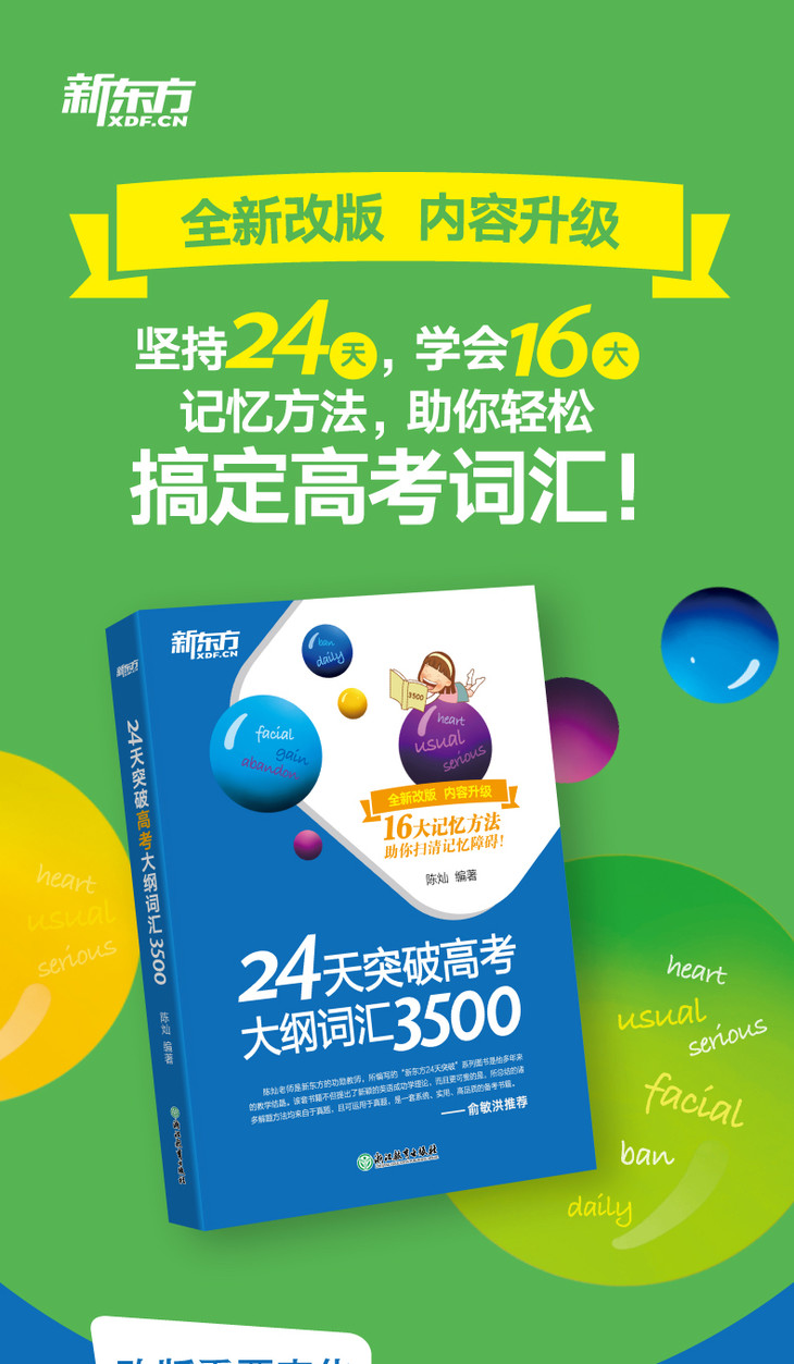 24天突破高考大纲词汇3500-详情图790_01.jpg