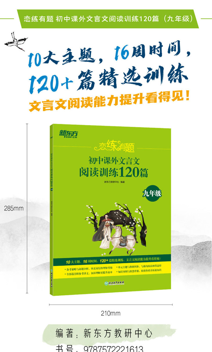 恋练有题-初中课外文言文阅读训练120篇(九年级)》790_01.jpg