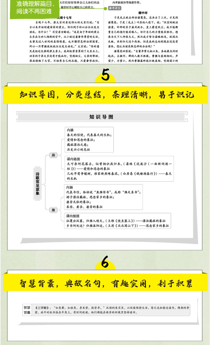 恋练有题-初中课外文言文阅读训练120篇(八年级)》790_05.jpg