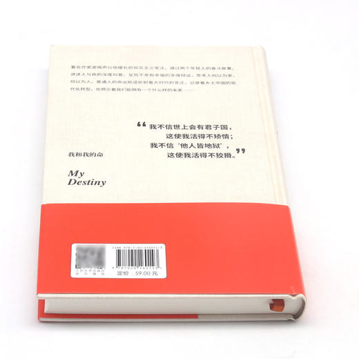 我和我的命(精) 商品图3