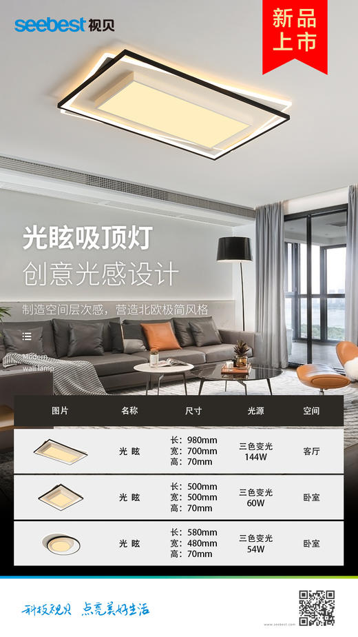 光炫系列-客厅灯（长方正方停产） 商品图5