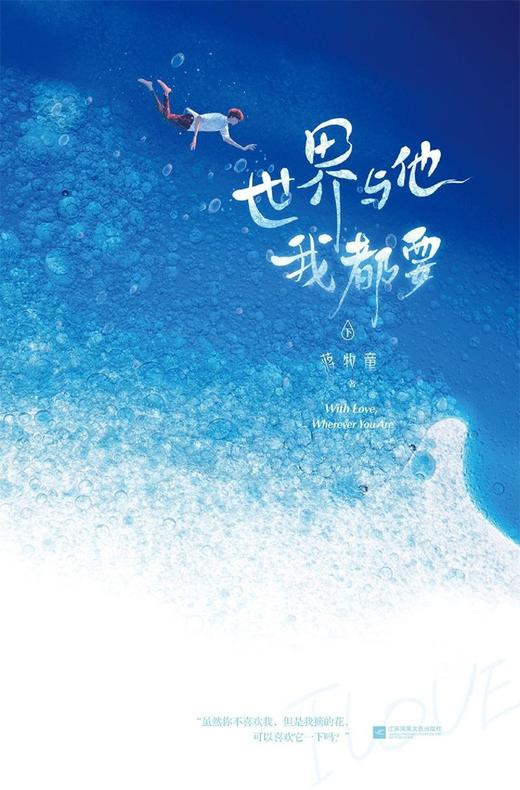 世界与他我都要(共2册) 商品图1