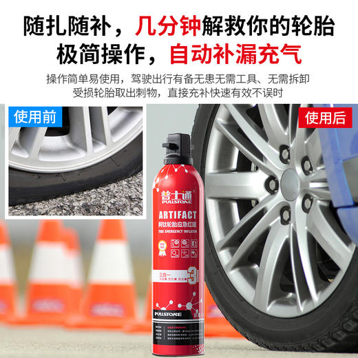 多功能应急补胎液650ML 摩托车汽车轮胎自补元气罐补胎液电动车自动充气补胎 商品图1