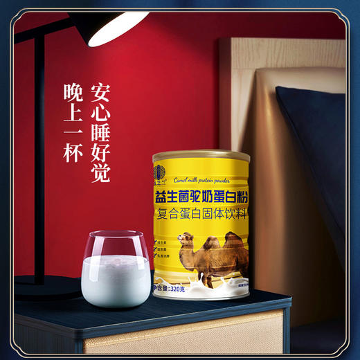 【甄选好奶源】益生菌驼奶蛋白粉 新疆奶源丰富营养 特添加益生菌 助吸收好睡眠  商品图2