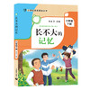 长不大的记忆 六年级下册 小学生快乐阅读丛书6年级下第二学期 李光卫主编 上海教育出版社语文阅读专项训练课外阅读书籍 fb 商品缩略图4