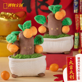 博物文创 金桔树毛绒仿真盆景摆件大吉大利新年春节礼物