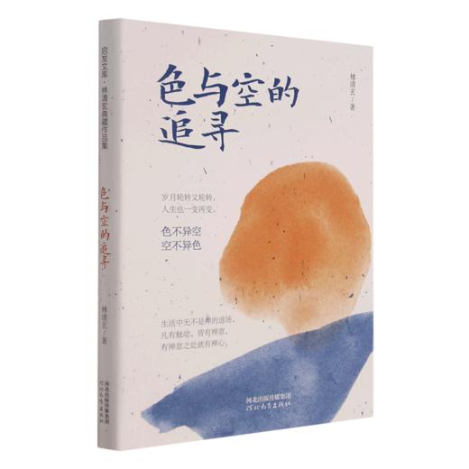色与空的追寻(精) 商品图0