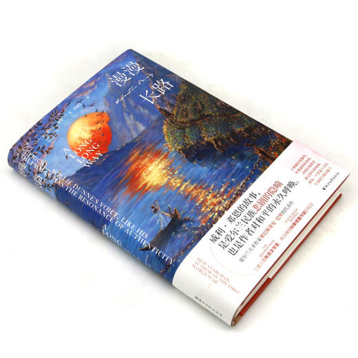 漫漫长路(精) 商品图1