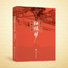 《红楼梦》文化十讲 王蒙 白先勇 等 著 上海图书馆 编  商品缩略图0