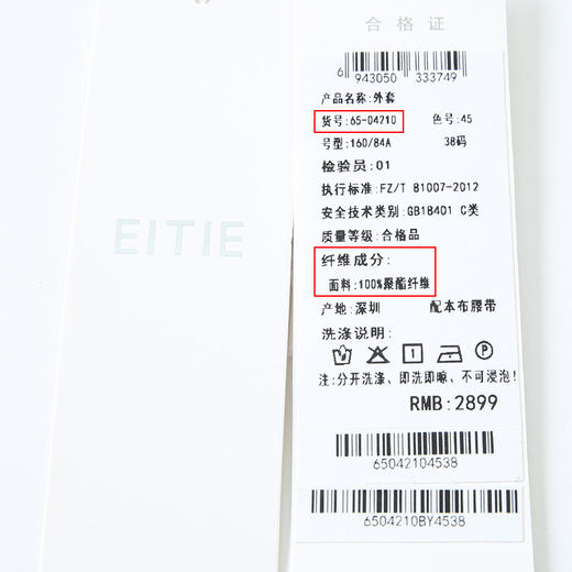 下架-EITIE 爱特爱6504210风衣 商品图8