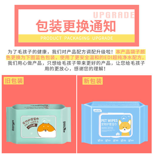 厂家直销 宝莱美露宠物湿巾纸100抽 无酒精无刺激犬猫通用 商品图1