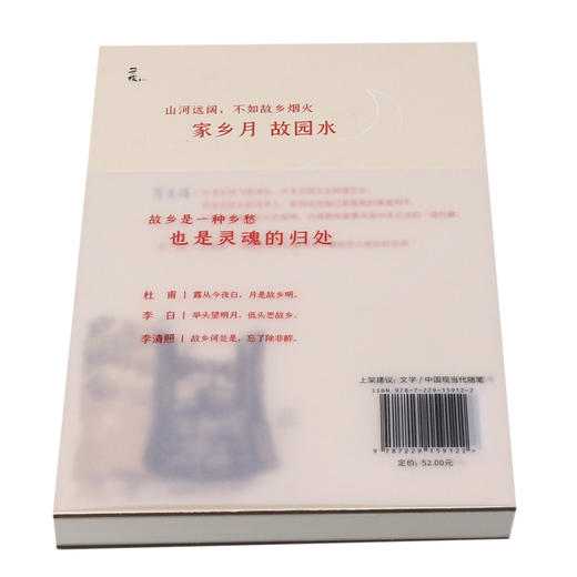 故乡近山河远(精) 商品图3