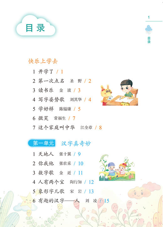 小乌鸦找水喝 一年级上册课外书 注音版 李光卫主编 小学生快乐阅读丛书课外读物书 上海教育出版社fb 商品图2