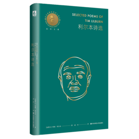 利尔本诗选(精)/荷马奖章桂冠诗人译丛