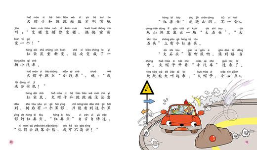 红袋鼠幽默童话（注音版）——白猫白猫红鼻头 适读年龄：6—8岁 商品图5