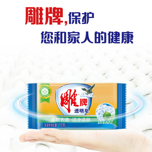 【抢囤好货 】176g雕牌透明皂  青柠飘香深层去污渍 商品图1
