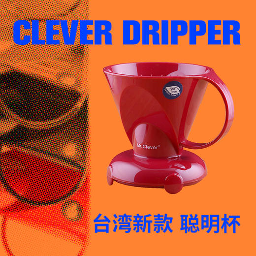 CLEVER DRIPPER 台湾新款聪明杯 商品图0