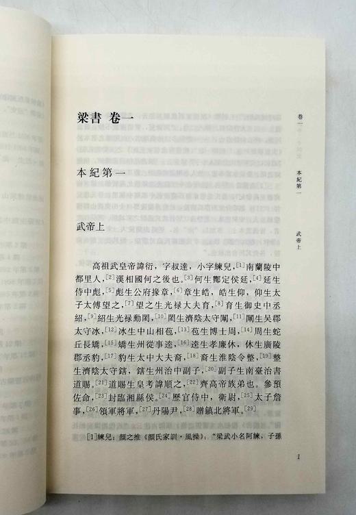 《今注本梁书》，全7册，熊清元校注，巴蜀书社2013年版，定价340，售价88元。非偏远地区包邮。 商品图7
