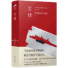 刀锋(精) 商品缩略图0