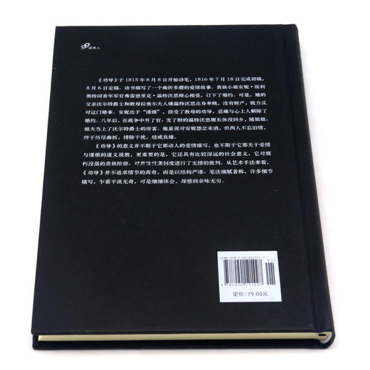 劝导(插图珍藏版)(精) 商品图3
