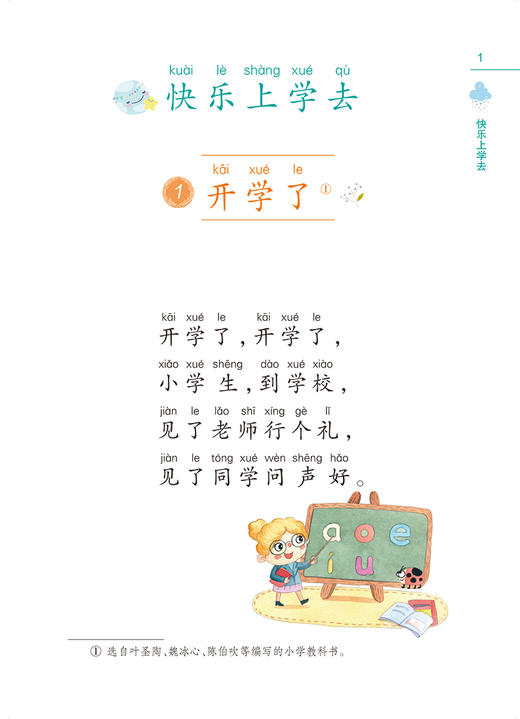 小乌鸦找水喝 一年级上册课外书 注音版 李光卫主编 小学生快乐阅读丛书课外读物书 上海教育出版社fb 商品图3