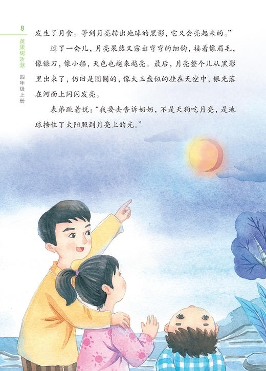 黄果树听瀑 李光卫主编 小学生四年级上册课外书读物 小学生快乐阅读丛书课外阅读书籍上海教育出版社fb 商品图3