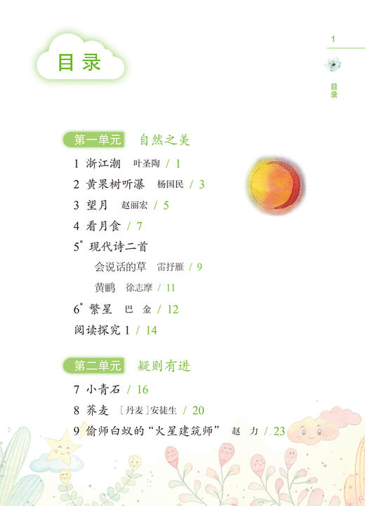 黄果树听瀑 李光卫主编 小学生四年级上册课外书读物 小学生快乐阅读丛书课外阅读书籍上海教育出版社fb 商品图1