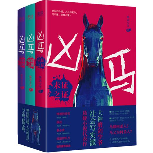 凶马(共3册) 商品图0