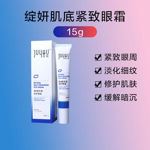 绽妍眼霜维A醇多重修护眼霜15g 淡化细纹复合视黄醇麦角硫因 商品图5
