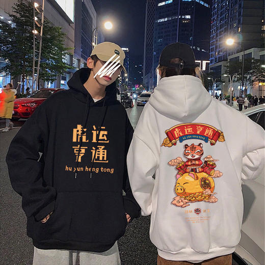 【虎运亨通！纳福开运卫衣】本命年、新年国潮情侣卫衣，火爆ins宽松连帽上衣，大红色保暖加绒男女款！春节过年时尚长袖 商品图3