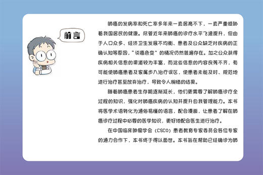 中国临床肿瘤学会患者教育手册 肺癌 肺癌的分类、分期以及相应的治疗方法 孙建国 苏春霞 主编9787117321495人民卫生出版社 商品图3